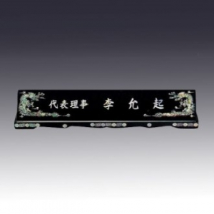 고급자개명패 JNP L06