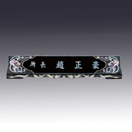 고급자개명패 JNP04 #2