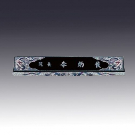 고급자개명패 JNP03 #2