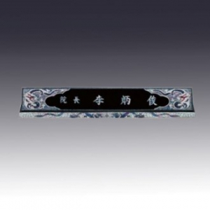 고급자개명패 JNP03