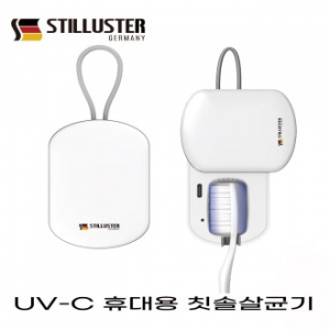 슈틸루스터 무선 휴대용 칫솔살균기