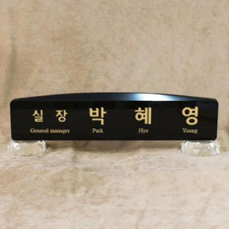 크리스탈명패 SNP38 #2