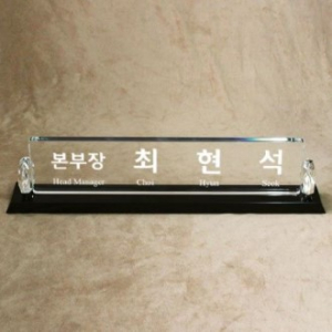 크리스탈명패 SNP36