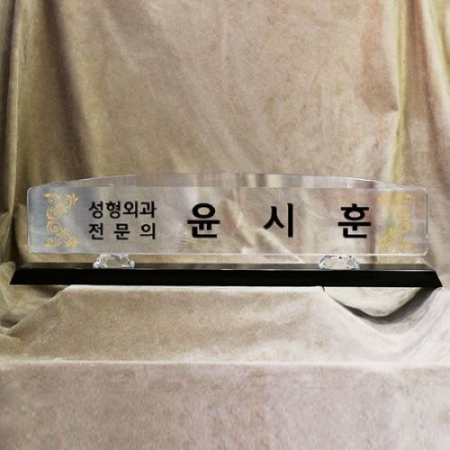 크리스탈명패 SNP34 #2