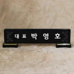 크리스탈명패 SNP33