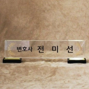 크리스탈명패 SNP32