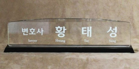 크리스탈명패 SNP40 #2