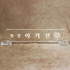 크리스탈명패 SNP31
