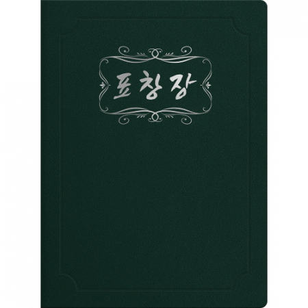 라운드형 지레자 상장케이스 A4 #9