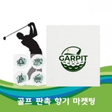 여러 장소에 붙여 향기롭게 판촉 향수패치 4매