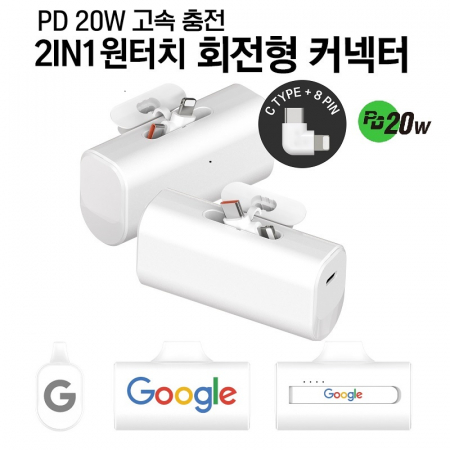 pd2.0 고속충전 회전형 2타입 동시사용 2in1 도킹배터리 고속 충전기 보조배터리 도킹형배터리 d032 #3