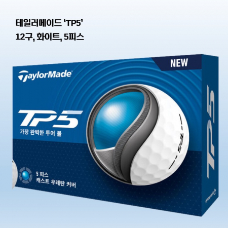 테일러메이드 TP5 더즌 12구 로고 #3