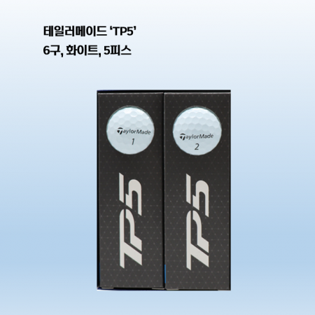 테일러메이드 TP5 하프더즌 6구 로고 #3