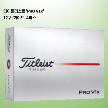 타이틀리스트 PRO V1x 더즌 12구 로고 #3