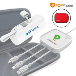 팝폰 초고속 멀티충전기 도킹형 보조배터리 5000mAh 여행용파우치 선물 세트 CS50
