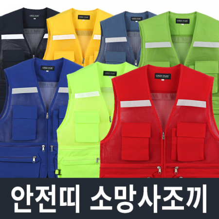 그린파크 안전띠 소망사조끼 #3