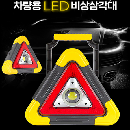 이씀 차량용 LED 비상삼각대 #2