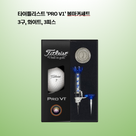타이틀리스트 PRO V1 볼마커세트(3구) 로고 #2
