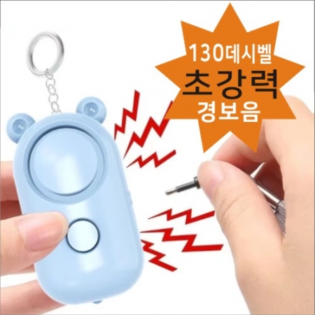 호신경보기 호신알람 호루라기 조난경보기 // 후레쉬기능 #4