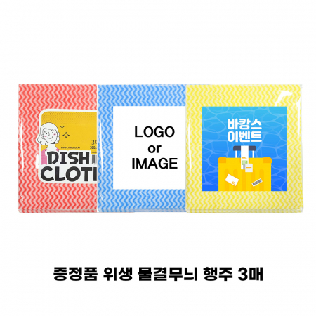 코젠더스 위생 빨아쓰는 행주 3매입 블루 #3