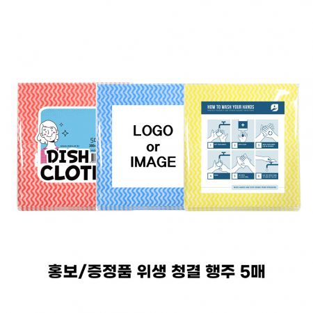 코젠더스 위생 빨아쓰는 행주 5매 레드 #4