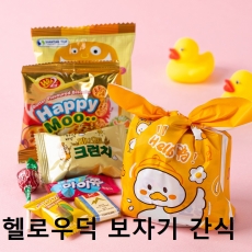 위크앤드 헬로우덕 보자기 간식 과자 답례품
