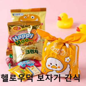 위크앤드 헬로우덕 보자기 간식 과자 답례품