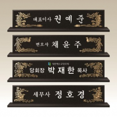 고급명패 대리석명패 DM003-006 WSGD