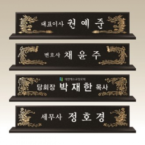 고급명패 대리석명패 DM003-006 WSGD