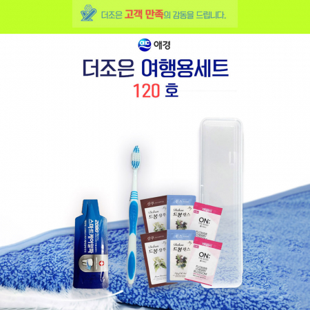더조은 여행용세트 120호, 치약, 칫솔, LG샴푸 2개, LG린스 2개, LG바디워시 2개 #2