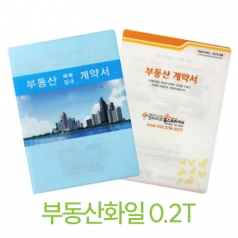 칼라인쇄 부동산화일 A4 0.2T // 주문제작