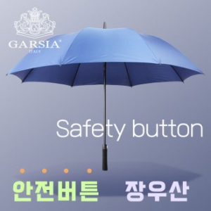 가르시아 75 심플 안전버튼 장우산