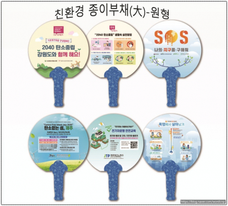 친환경종이부채 원형 대형 #2
