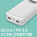 작은이미지: DOXX 고속충전 보조배터리 USB PD QC3.0 20000mah C타입 충전지원 #3