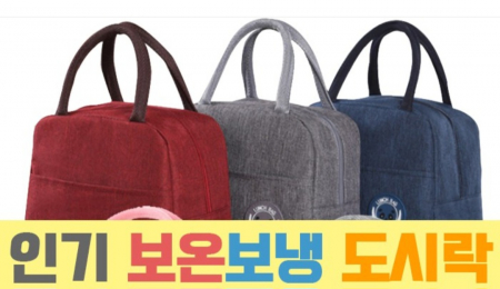 런치백 도시락 가방 피크닉 보온 보냉백 보온백 답례품 사은품 #3
