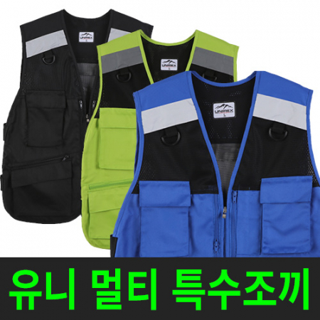 유니 멀티 특수조끼 #3