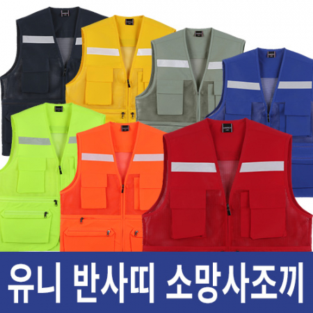 유니 반사띠 소망사조끼 #3