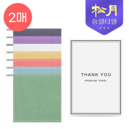 송월 30수 컬러 고리 핸드타올 30 (35g) 2P 세트 #2