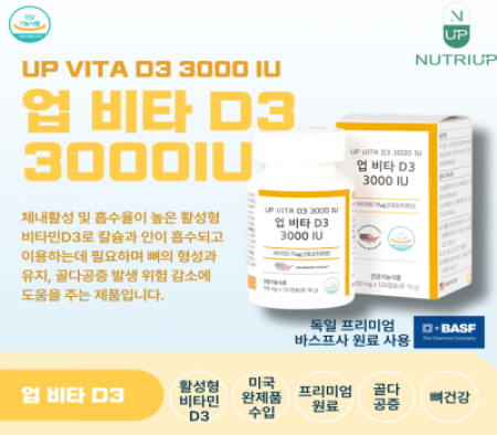 뉴트리업 비타민D3 3000IU 4개월 분 #2
