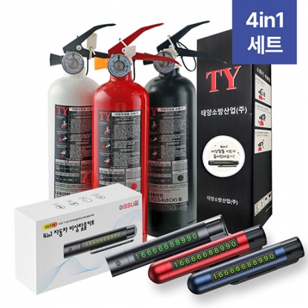 차량소화기+4in1비상탈출키트 세트 #2
