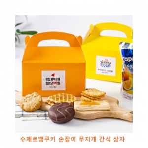 위크앤드 수제르뱅쿠키 손잡이 무지개 간식 상자 과자 답례품