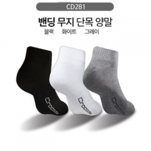크로커다일 CD281 밴딩 무지 단목 양말