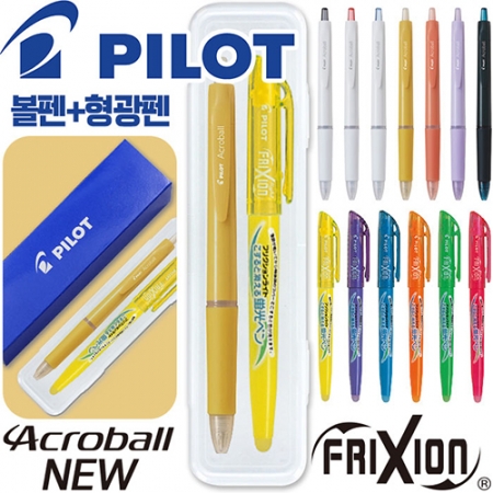 파이롯트 뉴아크로볼볼펜0.5mm + 지워지는프릭션라이트형광펜세트 #2
