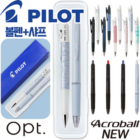 파이롯트 뉴아크로볼볼펜 0.7mm + 옵트샤프0.5mm 세트 #3