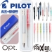 작은이미지: 파이롯트 옵트샤프0.5mm + 지워지는프릭션라이트내추럴형광펜세트 #3
