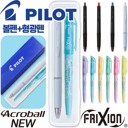 파이롯트 뉴아크로볼볼펜0.7mm + 지워지는프릭션라이트소프트형광펜세트 #3