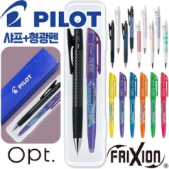 파이롯트 옵트샤프0.5mm + 지워지는프릭션라이트형광펜세트