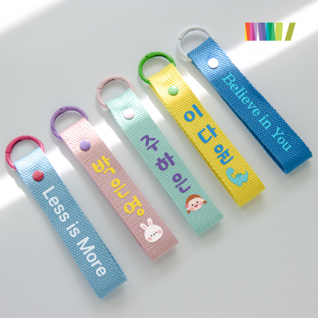 컬러 웨빙 스트랩 키링 #4