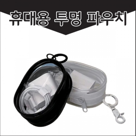 S76 생활방수 투명파우치 손지갑 키링형 #2