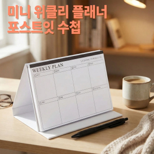 미니 스탠드 위클리플래너 수첩(독판인쇄가능)